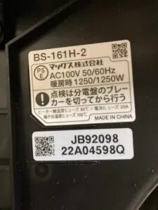 BS-161H-2、マックス、天井埋込み型、浴室換気暖房乾燥機、ドライファン